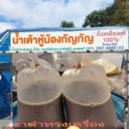 งาดำทรงเครื่อง