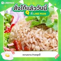 ข้าวคลุกกะปิ