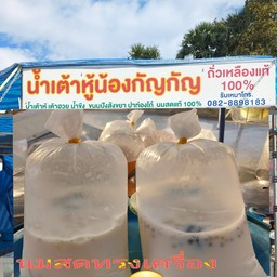 นมสดทรงเครื่อง