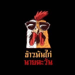 หอมไก่ บ้านบ่อ