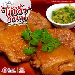 สะโพกไก่ซีอิ้วฮ่องกงหั่นลงกล่อง 250g