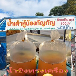 น้ำขิงทรงเครื่อง