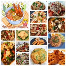 ร้าน ต.ต (ตำ&ตามสั่ง)
