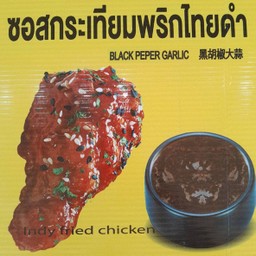 ไก่ทอดบอนชอน ซอสกระเทียมพริกไทยดำ 6 ชิ้น