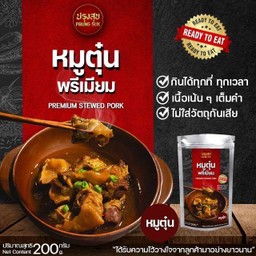 หมูตุ๋นแบบซอง