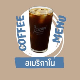 อเมริกาโนน้ำผึ้งเย็น(ไม่ผสมมะนาว)