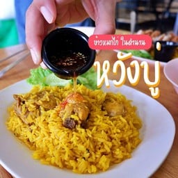 (ชุด คุ้มค่า ๑)  ข้าวหมกไก่  1 กล่อง แป๊ปซี่ 1 ขวด