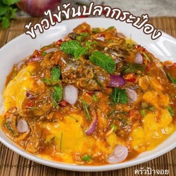 ข้าวไข่ข้นปลากระป๋องเมนูดังในTikTok