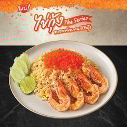 ข้าวผัดคอมโบกุ้ง
