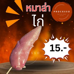 Processo ซอย ลำโพ33