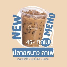 ปลายหนาว คาเฟ่