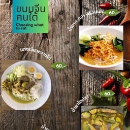 ร้านขนมจีนปักษ์ใต้Byคนคอน สาขาลาดพร้าว 107