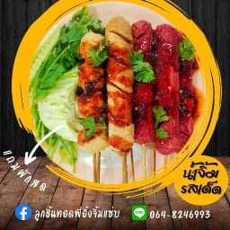 ลูกชิ้นพี่อิ๋งจิ้มแซ่บ เอ็นยูแคนทีน