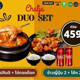 ชัลจาดูโอ้เซ็ต