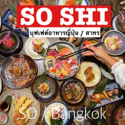SO/SHI  โรงแรมSO/Bangkok