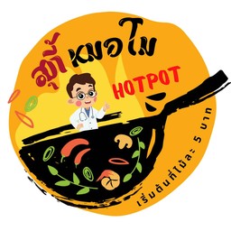 เซต 1 คนมั้กหมู
