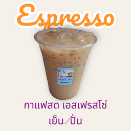 เอสเฟรสโซ เย็น