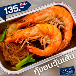 กุ้งอบวุ้นเส้น