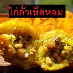 [อร่อยซ่ากับโค้ก] มันหวานญี่ปุ่นทอดใส่ไส้ไก่คั่วเห็ดหอม 3 ชิ้น +  โค้ก ไม่มีน้ำตาล (กระป๋อง) 