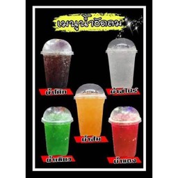 น้ำอัดลมแก้วโอ้งงงง