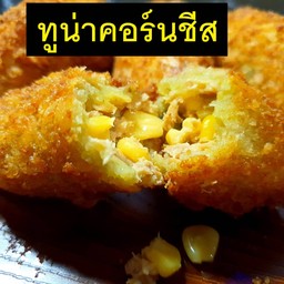 มันหวานญี่ปุ่นทอดใส่ไส้ทูน่าคอร์นชีส 3 ชิ้น