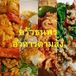 ครัวธนพร อาหารตามสั่ง จรัญสนิทวงศ์ 85