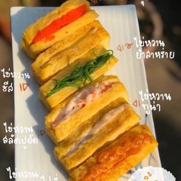 ไข่หวาน ทุน่า