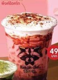 พิ้งค์ชอคโก้