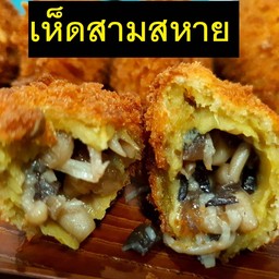 มันหวานญี่ปุ่นทอดใส้เห็ดสามสหาย 3 ชิ้น