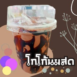 โกโก้นมสด