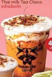 ชาไทยชอคโก้