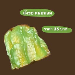 บ้านขนมปังปิ้ง
