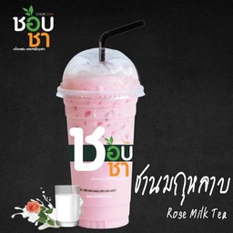 ชานมกุหลาบ