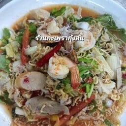 ยำมาม่า