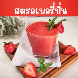 Strawberry Smoothie