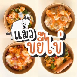 แมวขยี้ไข่ (Cat Kitchen)