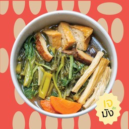 ต้มจับฉ่ายเจ-วีแกน ต้มจับฉ่ายเจ อร่อยจังครับจารย์