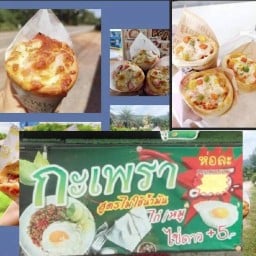 กะเพราห่อ พิชซ่าโคน กะเพราห่อ30