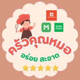 ครัวคุณหมอ