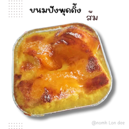 ขนมปังพุดดิ้ง ส้ม (รอ25นาที อบสดจ้า)