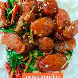 ข้าวกระเพรากุนเชียง(ฟรีไข่ดาว)