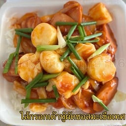 ไส้กรอกเต้าหู้ผัดซอสมะเขือเทศ