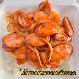 ไส้กรอกผัดซอสมะเขือเทศ