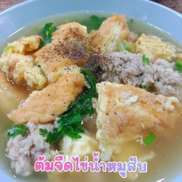 ต้มจืดไข่น้ำหมูสับ