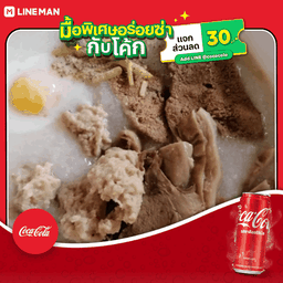 [อร่อยซ่ากับโค้ก] โจ๊กหมู+เครื่องใน+ไข่ลวก+โค้ก ออริจินัล (กระป๋อง)