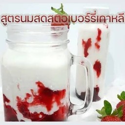 นมสดสตอเบอรี่ถุงกระดาษ