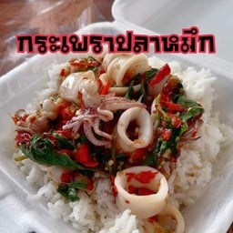 ข้าวกระเพราปลาหมึก(ฟรีไข่ดาว)