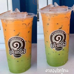 ชาสองใจทูโทน