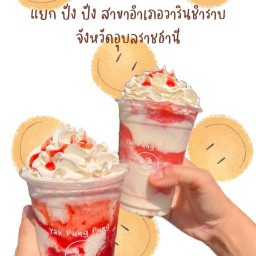 แยก ปัง ปัง สาขาวารินชำราบ