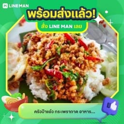 ป้าแอ๋ว กระเพราพริกแห้ง อาหารตามสั่ง บ้านเลขที่634 บ้านเอื้ออาทร